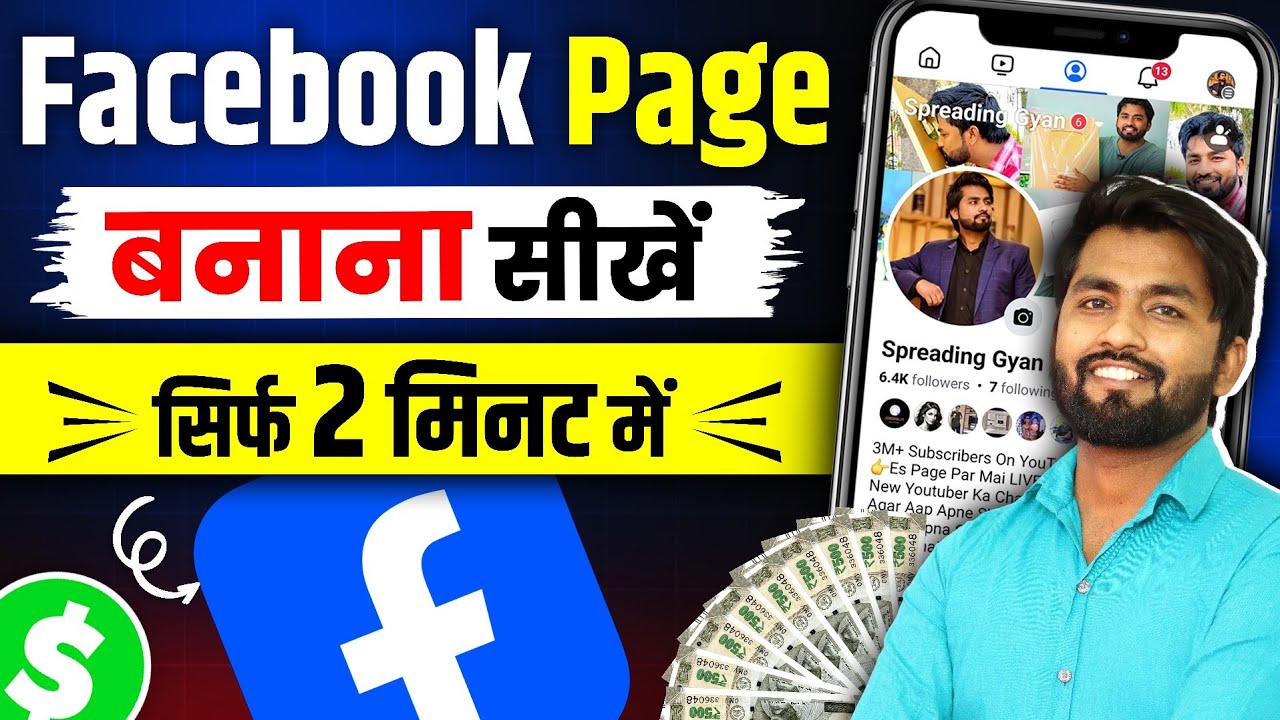 Facebook Page Kaise Banaye | Facebook Page Kaise Banaen 2024 | How To Create Facebook Page
