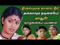 Madhuri Biography Cinema Actress Vazhkaipayanam News Mix Tv