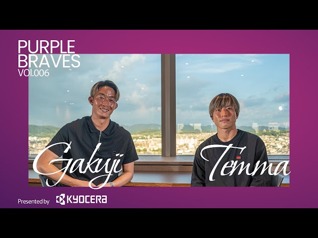 【PURPLE BRAVES】太田岳志 x 松田天馬 / Vol.006【京都サンガF.C.】