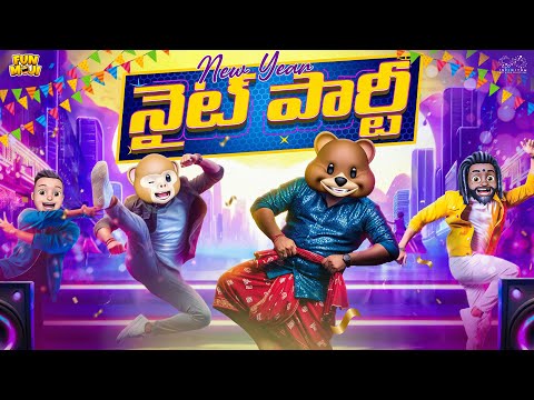 New year నైట్ పార్టీ | Happy Newyear | 2026 | MCA | Middle Class Abbayi | Funmoji | Infinitum
