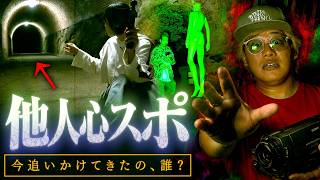 【心霊】年齢も性格も全く違う初対面の他人同士を心霊スポットに行かせてみたら…【他人心スポ 後編】