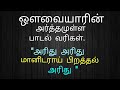 அரிது அரிது மானிடராதல் அரிது ஔவையாரி