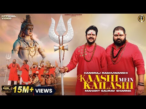मेरा भोला नाथ भोला भंडारी मिलता है काशी में कैलाशी लिरिक्स