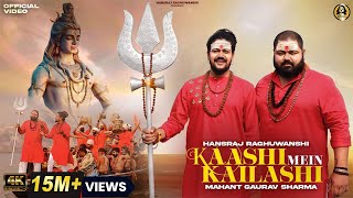 Kaashi Mein Kailashi Lyrics | Hansraj Raghuwanshi, Mahant Gaurav Sharma