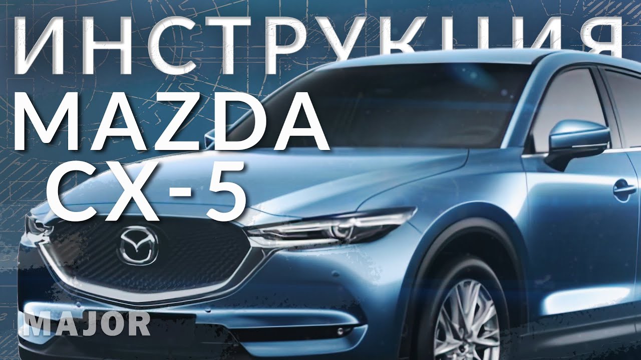Управление Mazda CX-5 Автомат: Советы и Рекомендации