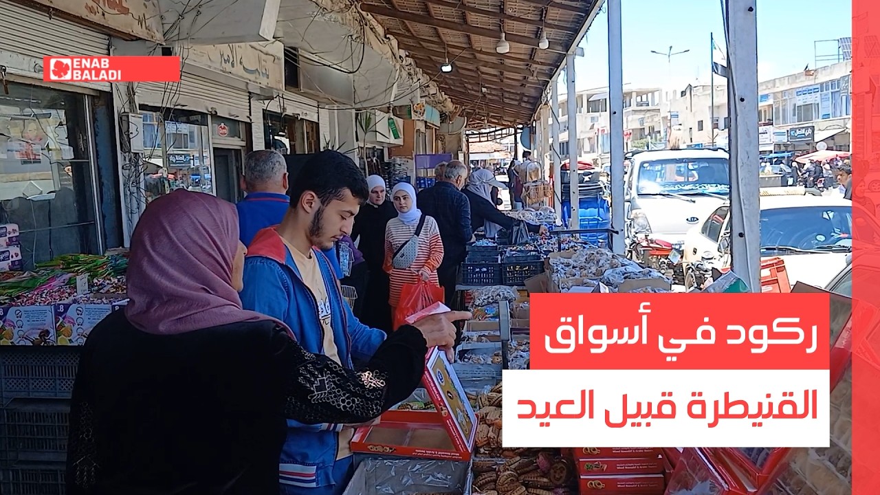 ركود في أسواق القنيطرة قبيل العيد