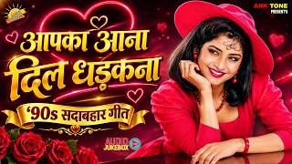 Download lagu Your Arrival Makes My Heart Beat | Kurukshetra π | Kumar Shanu, Alka Yagnik | #90ssongs mp3 Download lagu Your Arrival Makes My Heart Beat | Kurukshetra π | Kumar Shanu, Alka Yagnik | #90ssongs mp3
