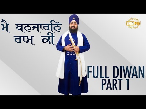 ਮੈ ਬਨਜਾਰਨਿ ਰਾਮ ਕੀ | Mai Banjaaran Raam Ki | Part 1 | Full Diwan | Dhadrianwale