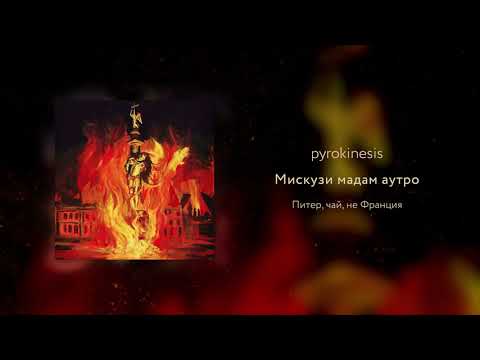 Video thumbnail for Мискузи мадам аутро (Miscuzzi madam outro)