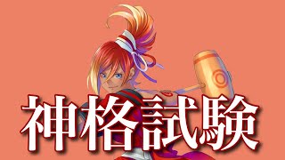 めがみめぐり ゲームプレイ動画 ~其の拾参~