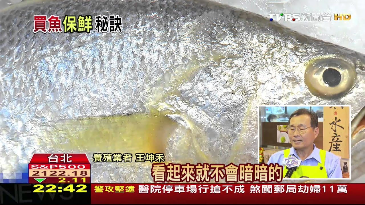 怎挑新鮮魚! 撇步「眼看、鼻聞」選色辨味