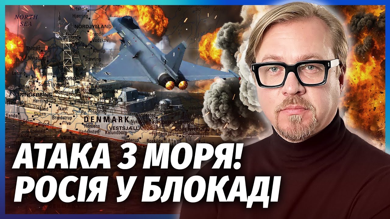 🔴КОРАБЛІ РФ БІЛЯ ДАНІЇ У БЛОКАДІ! Авіацію Путіна РОЗІРВУТЬ ВЩЕНТ. Кремль вт?