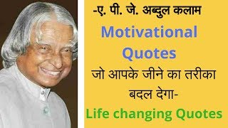 Abdul Kalam Inspirational Quotes In Hindi Free Online Videos Best