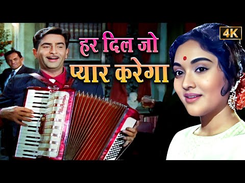 Har Dil Jo Pyaar Karega [4K] Lata Mangeshkar, Mukesh & Mahendra Kapoor | Raj Kapoor, Vyjayanthimala