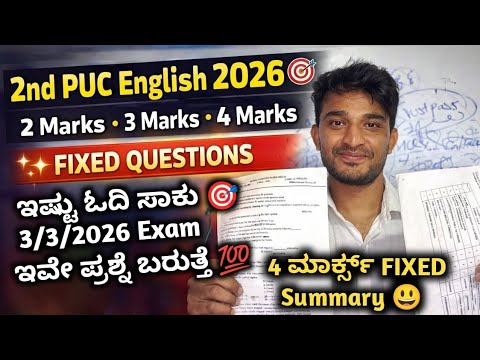 🔥2nd PUC English 2026🎯 2,3,4 Fixed Questions With Answers| Summary Final Exam 2026
