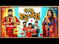 ବାଲ୍ ବ୍ରହ୍ମଚାରୀ Bal Brahmachari Odia Comedy Raju Das Comedy