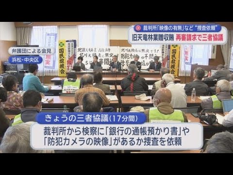 YouTube Video 裁判所が検察に関係証拠を探すよう指示　旧天竜林業高校贈収賄事件で再審請求　争点は「アリバイ」