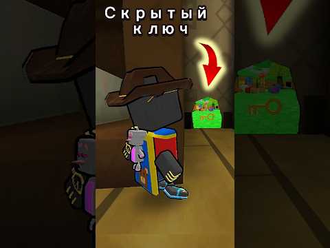 Секретный ключ в Гигантском доме в SBA 🤯 #shorts [Баг] - Super Bear Adventure 💘
