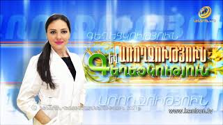 Առողջություն և Գեղեցկություն 14.09.2021 // Երիկամային խնդիրներ