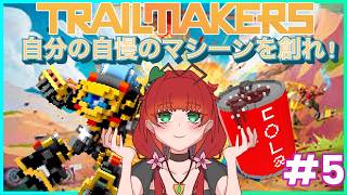 《Trailmakers/＃5》ふたつめのドリル破壊作戦！