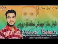 Naseer Baloch Song Naloti Manara Choshi Muhabbat Song Balochi Song Balochi Sad Song New Song