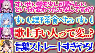 すいちゃんの『人形(ぬい)遊びの様子』をオブラートに包んで伝えたのに、ストレートで返すサロメ嬢に思わずツッコむ大空スバルw【ホロライブ切り抜き/にじさんじ切り抜き/壱百満天原サロメ/星街すいせい】