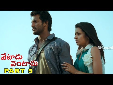 Vetadu Ventadu Telugu Movie Part 5 || Vishal, Trisha, Yuvan Shankar Raja