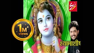 Sanware Jab Tu Mere Sath Hai - Awesome Krishna Bhajan
