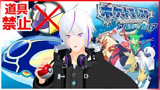 【 ポケモンORAS 】ZAまで駆け抜けるメガシンカの旅　第5話『世界救って最強になってやらぁ』【 VTuber / 実況 】#vtuber #ポケモン