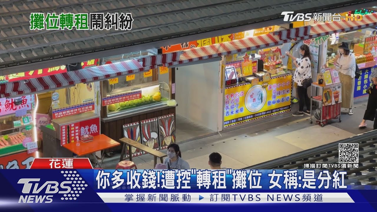 你多收錢!遭控「轉租」攤位 女稱:是分紅