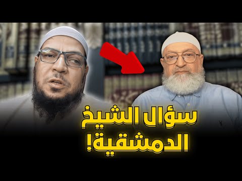 سؤال إلى دمشقية: هل أنصفت من خالفك كما طالبت غيرك؟