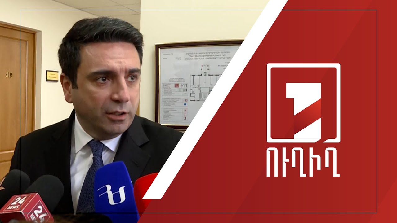 Ալեն Սիմոնյանի ճեպազրույցը | ՈՒՂԻՂ