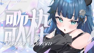【耐久歌枠┊︎singing】⚡12時間耐久歌枠⚡高評価1で配信時間1分延長の企画の消化分⚡ 歌枠 KARAOKE/Singing stream　【VTuber】【稍麦】