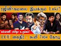 Lokesh Kanagaraj இயக்கத்தில் Rajini Kamal Coolie Box Office 404 Crores LCU Kai
