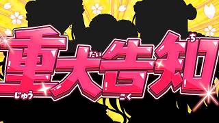 【 重大告知】重大告知やりますにぇえええええええええ！！！！！！！！！！！！！！【ホロライブ/さくらみこ】