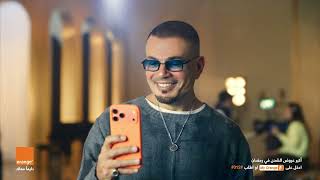 كلمات اغنية نقصاك القعدة عمرو دياب اعلان اورنج رمضان 2026