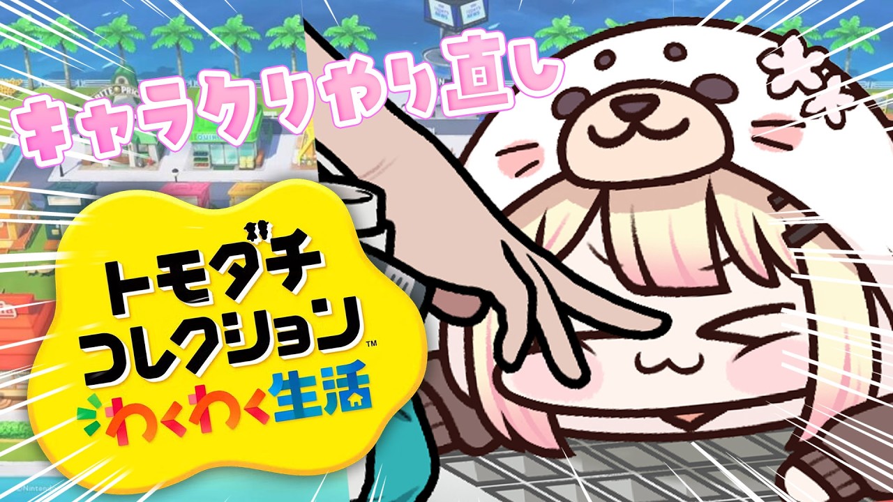 【 トモダチコレクション 】船長のキャラクリ見てたら自分でもできる気がしてきた(圧倒的自信)【 桃鈴ねね / hololive 】