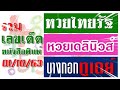 หวย เดลินิวส์
