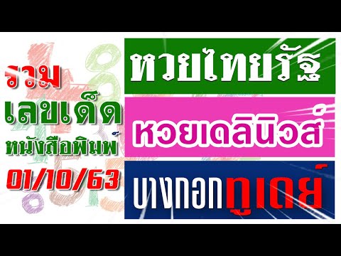 หวย เดลินิวส์