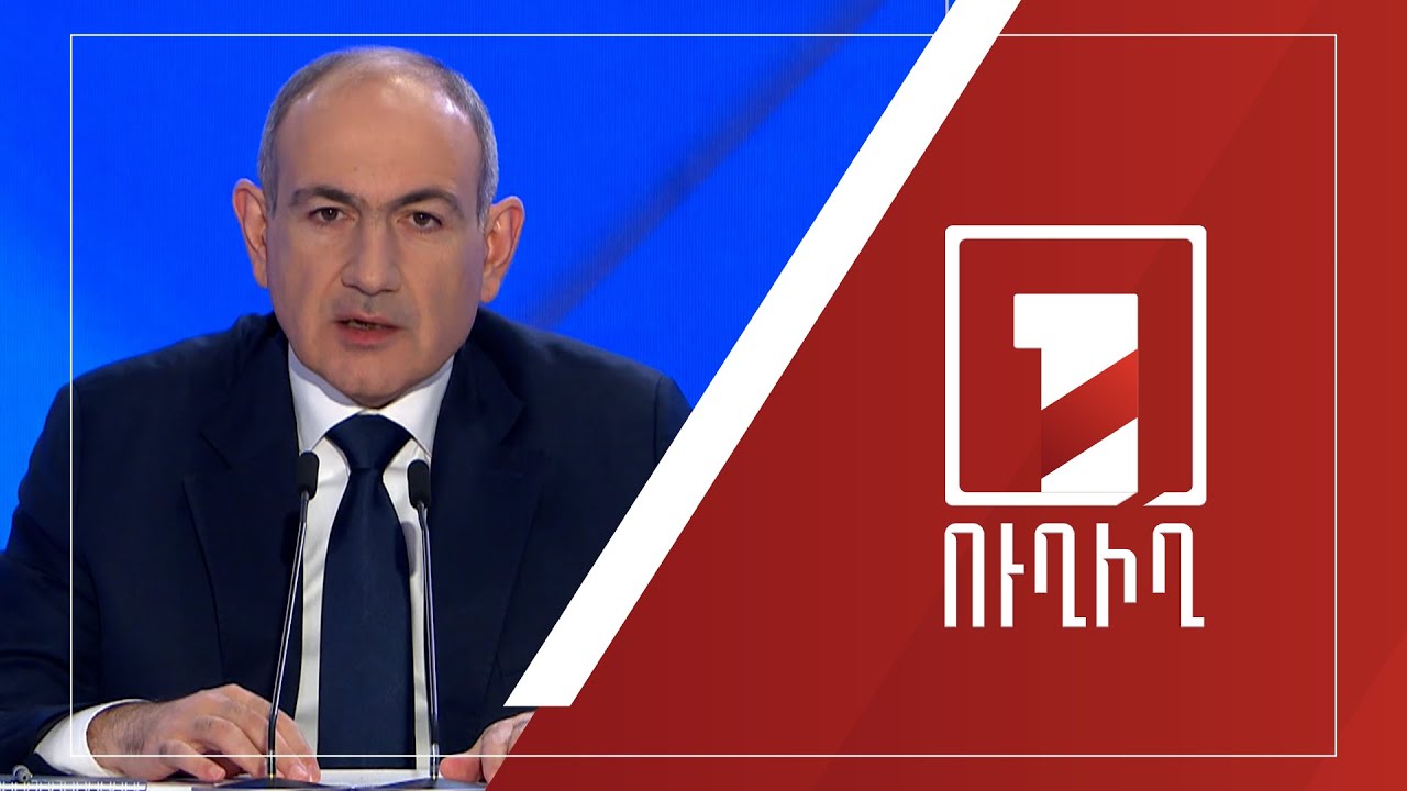 Пресс-конференция премьер-министра РА Никола Пашиняна | ПРЯМОЙ