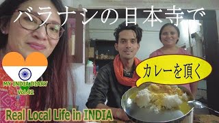 インドのお寺ごはん｜Japanse temple in Varanasi