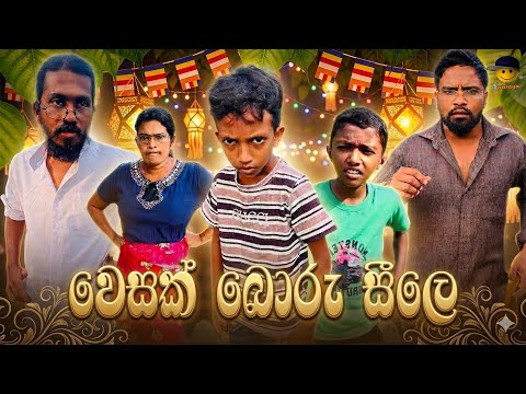 වෙසක් බොරු සීලෙ | wesak boru seele - attaraya @AttaraTv 