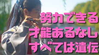 才能は運次第だから努力しなくてもよい?『実力も運のうち』(マイケル・サンデル)書評④