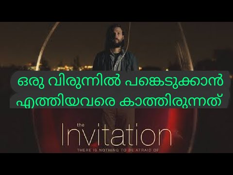 The Invitation [2015] Horror Drama Movie Malayalam Review