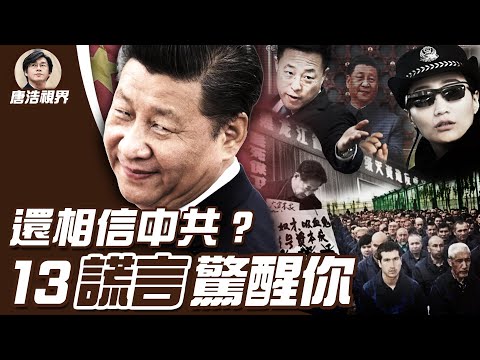 Download 唐浩视界中共诱杀特斯拉美人计迷倒全球 3gp Mp4 Codedwap Download 唐浩视界中共诱杀特斯拉美人计迷倒全球 3gp Mp4 Codedwap