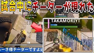 【拡散希望】試合中に本当にチーターが現れた!!全弾当たるチートがヤバい...!!衝撃のラスト【フォートナイト】