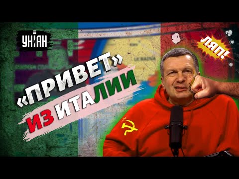 Итальянский журналист устроил порку Соловьеву в прямом эфире