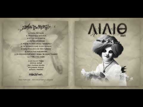 10.ΠΑΙ ΦΑΝ - ΓΙΟΣ ΤΗΣ ΛΙΛΙΘ