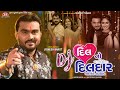 DJ Dil No Dildar Trantali NonStop MP3 Jignesh Barot
