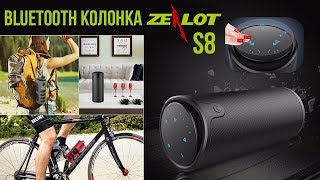 Download lagu БЛЮТУЗ КОЛОНКА - POWER BANK ZEALOT S8 - ПОЛНЫЙ ОБЗОР - ALIEXPRESS mp3
